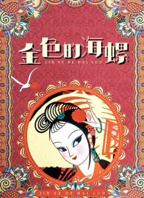 调教母狗穿阴环视频